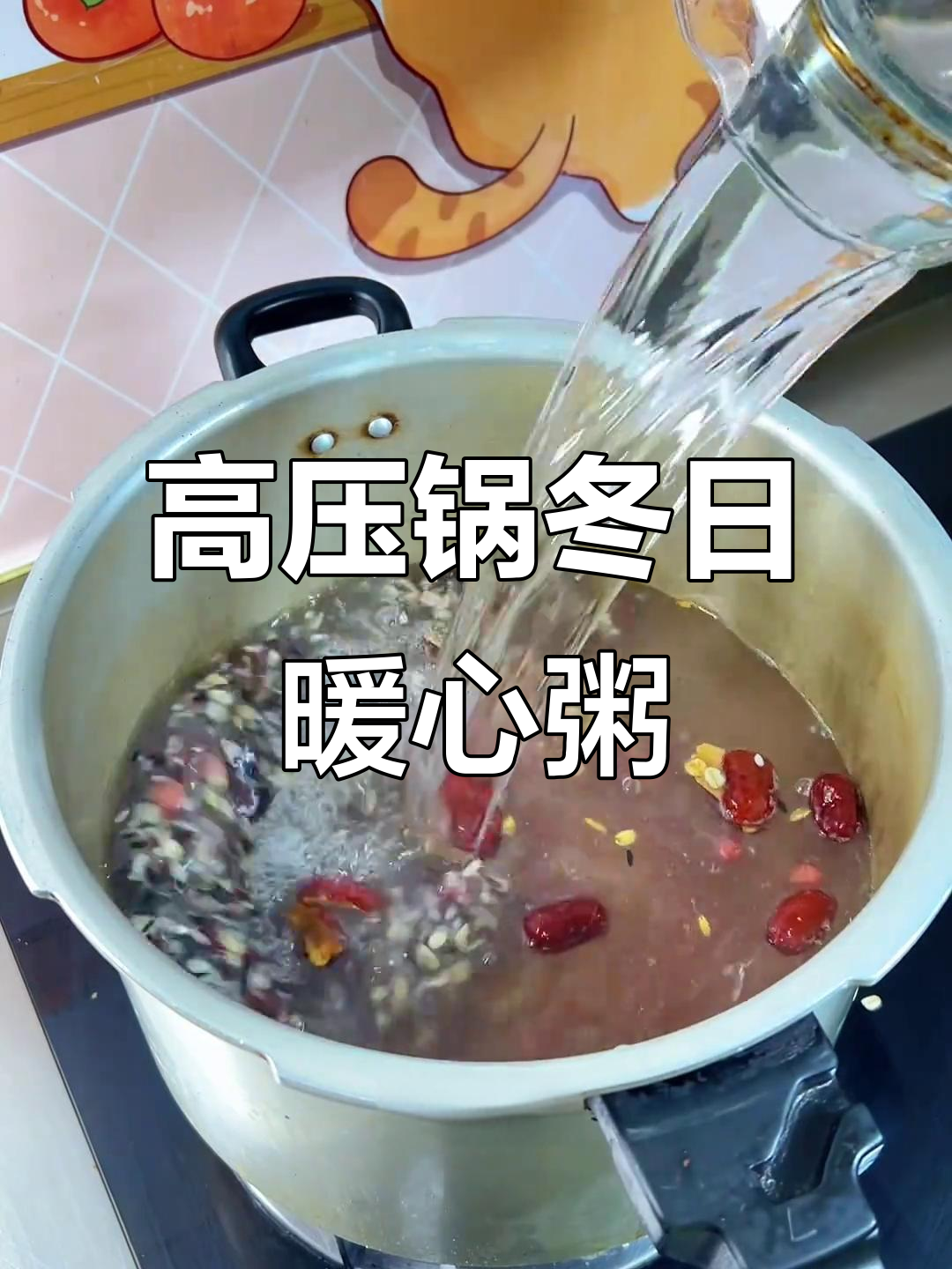 冬季必备,高压锅20分钟轻松做出香浓八宝粥