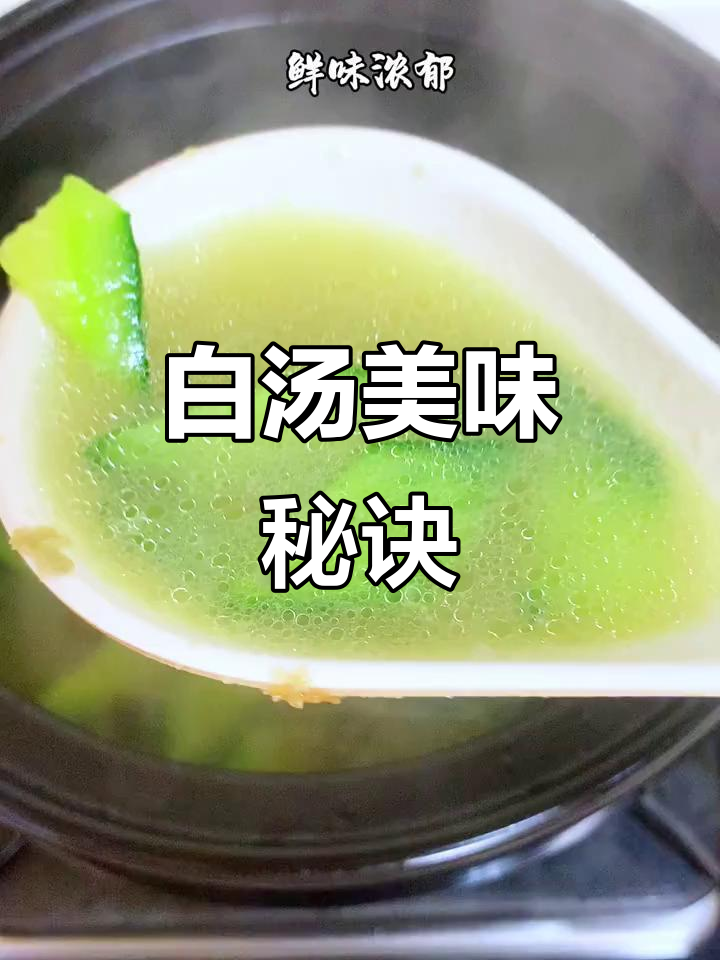 皮蛋与黄瓜的完美组合,汤白味浓,喝过就停不下来!
