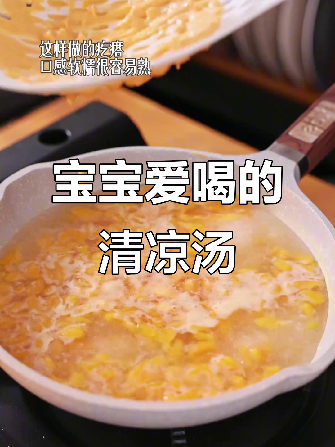 8月天气热,做胡萝卜疙瘩汤,宝宝最爱!