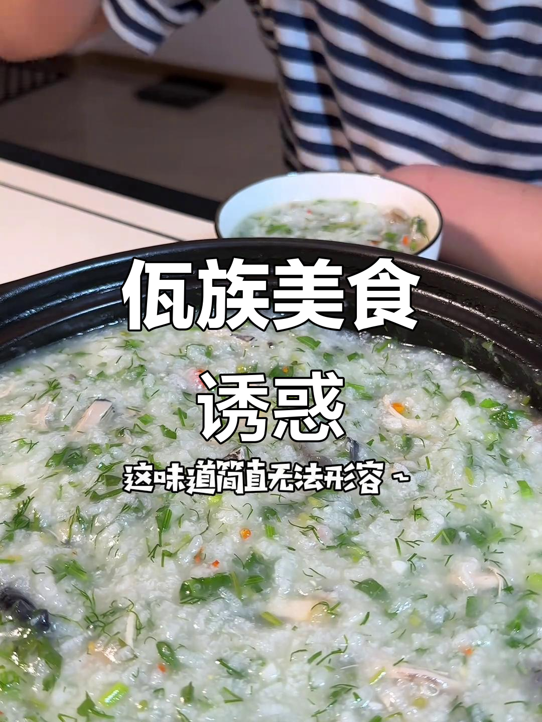 临沧佤族鸡肉烂饭,简单又美味,无法抗拒的独特风味!