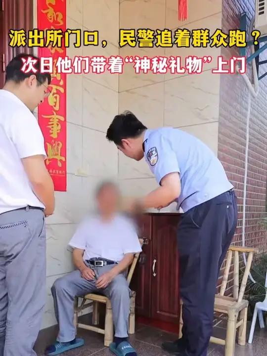 派出所门口，民警追着群众跑？暖心