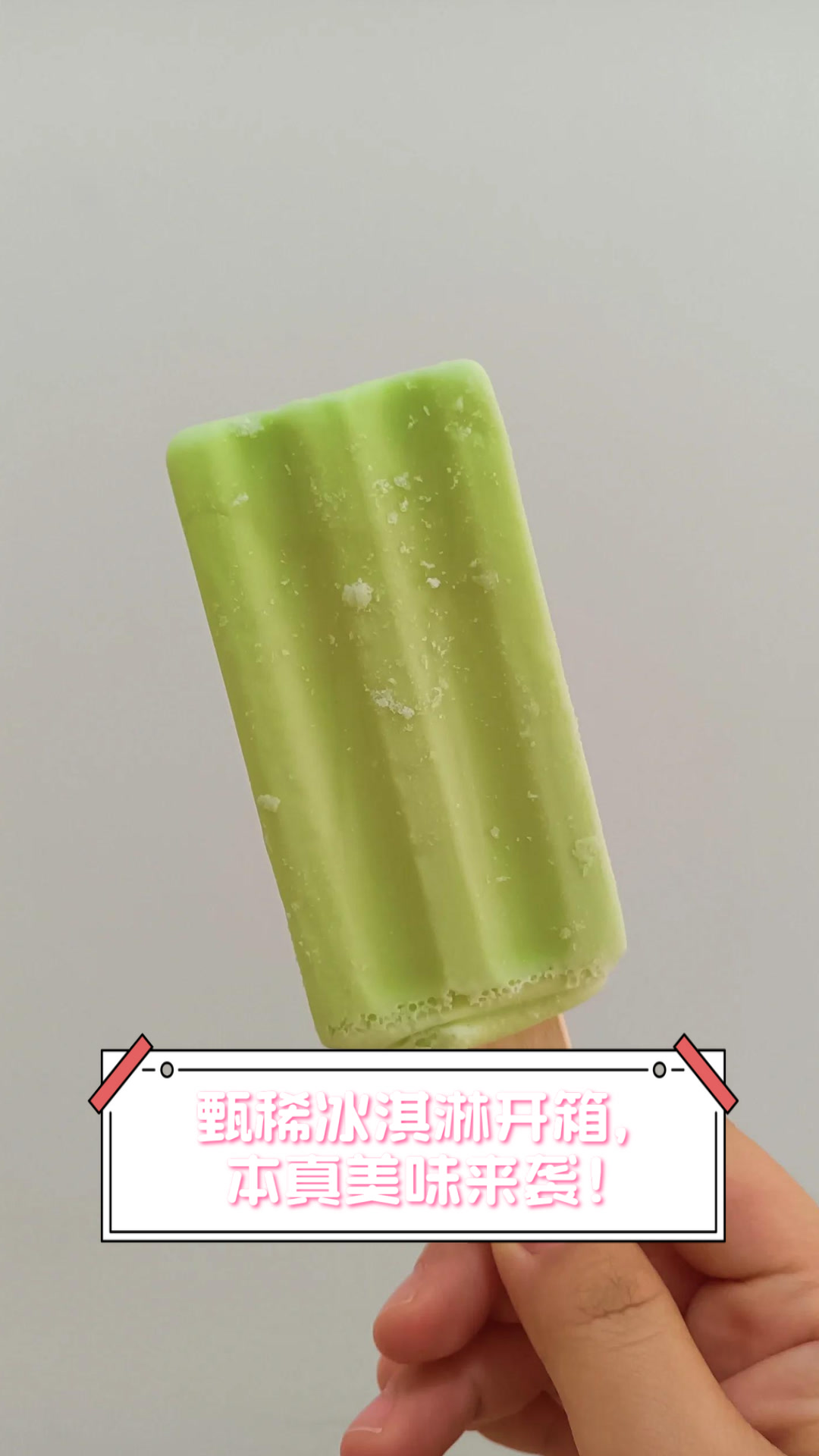 甄稀冰淇淋开箱,本真美味来袭!