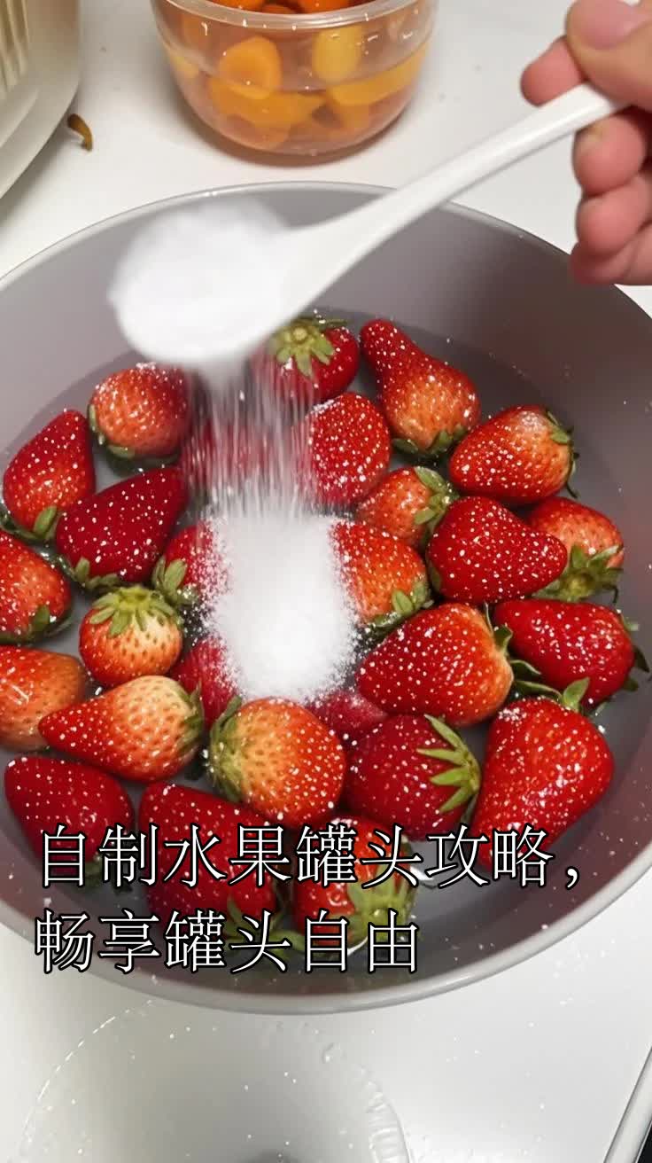 自制水果罐头攻略,畅享罐头自由