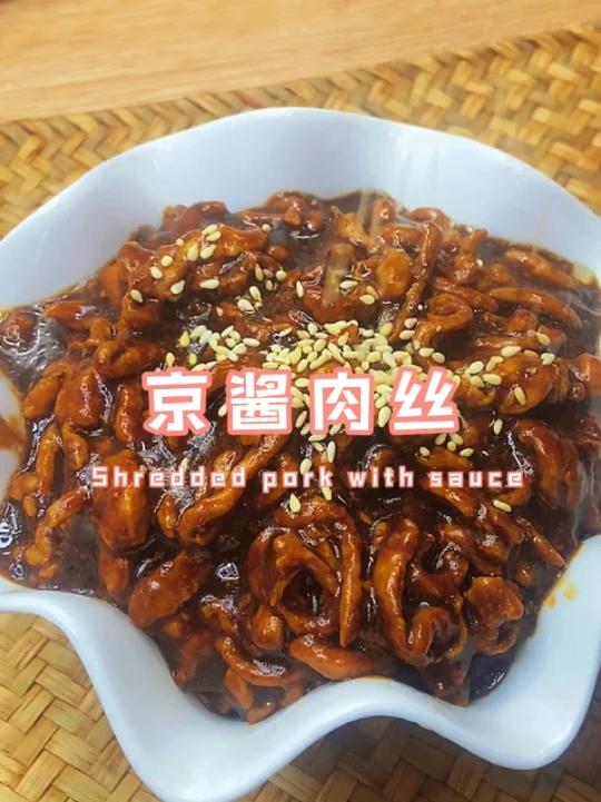 好吃到舔手指的京酱肉丝