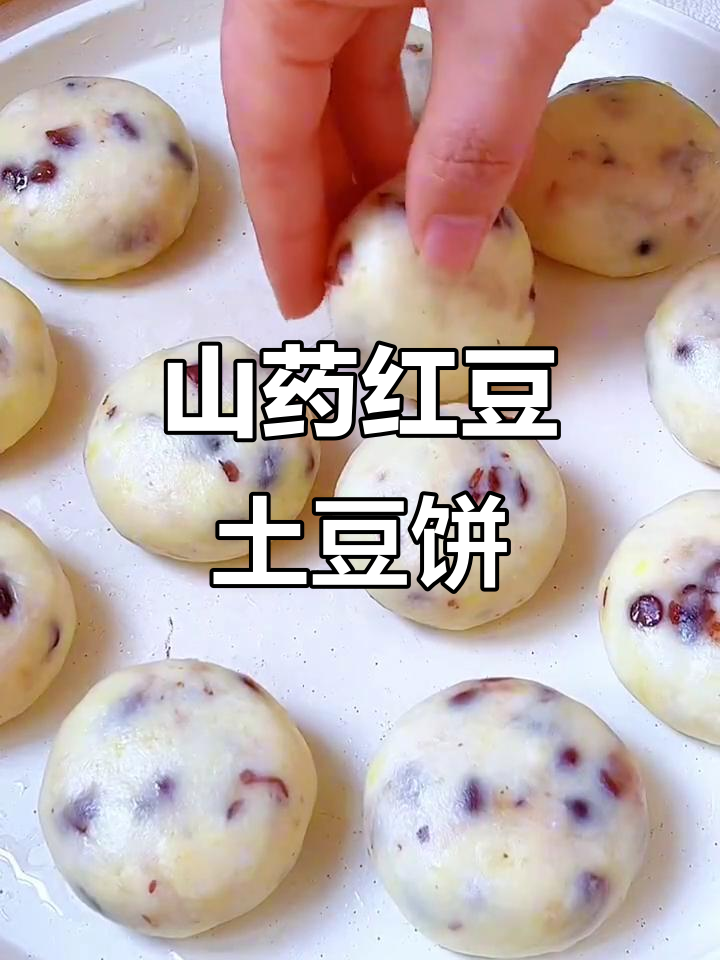 山药红豆土豆饼,软糯香甜,宝宝早餐新选择