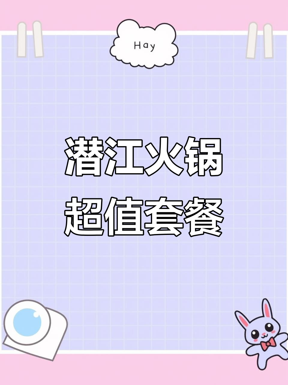 潜江火锅大放送,龙虾城香片带你飞起!