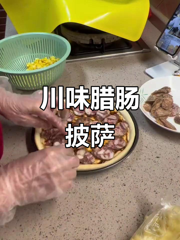 川味腊肠芽菜披萨,辣到怀疑人生还能坚持吗?