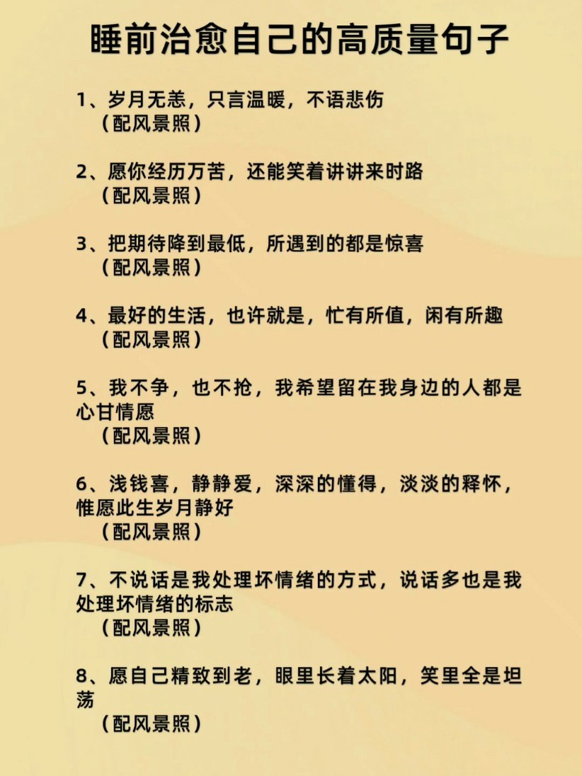 治愈自己的文案