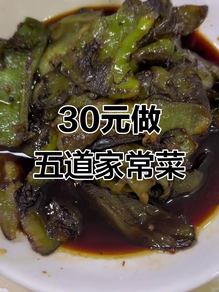30元搞定家常便饭,酸菜笋、清蒸肉末全都有