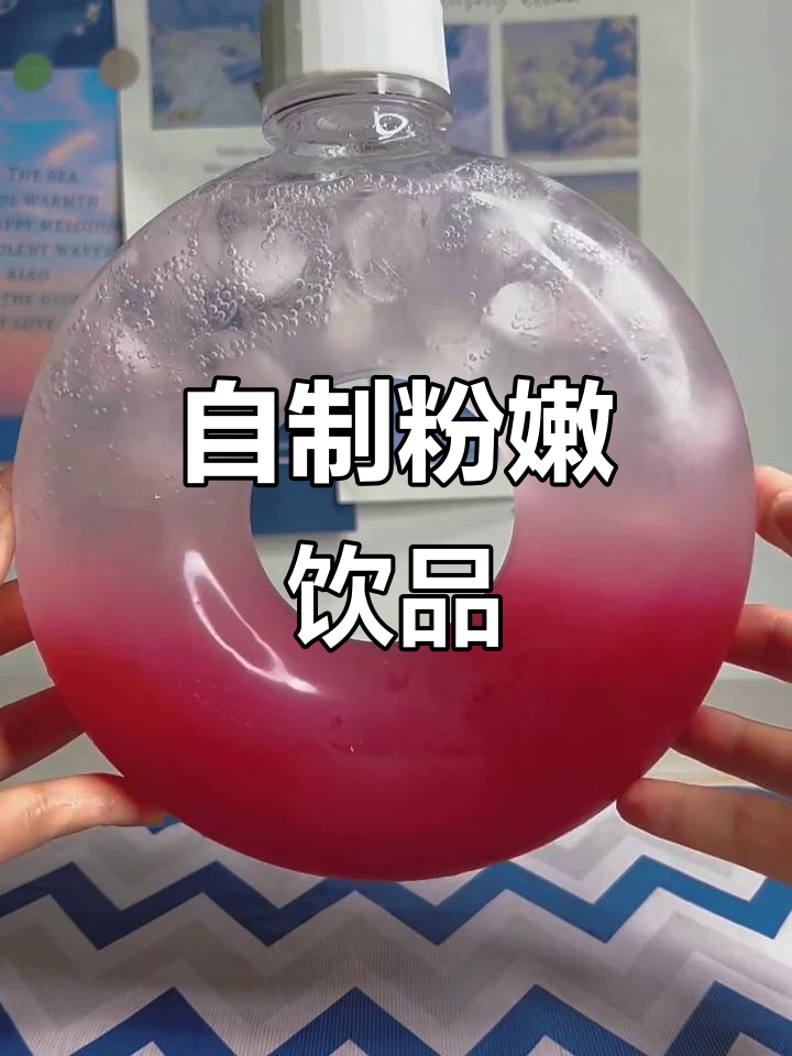 粉色甜甜圈饮料,气泡水加持超赞!