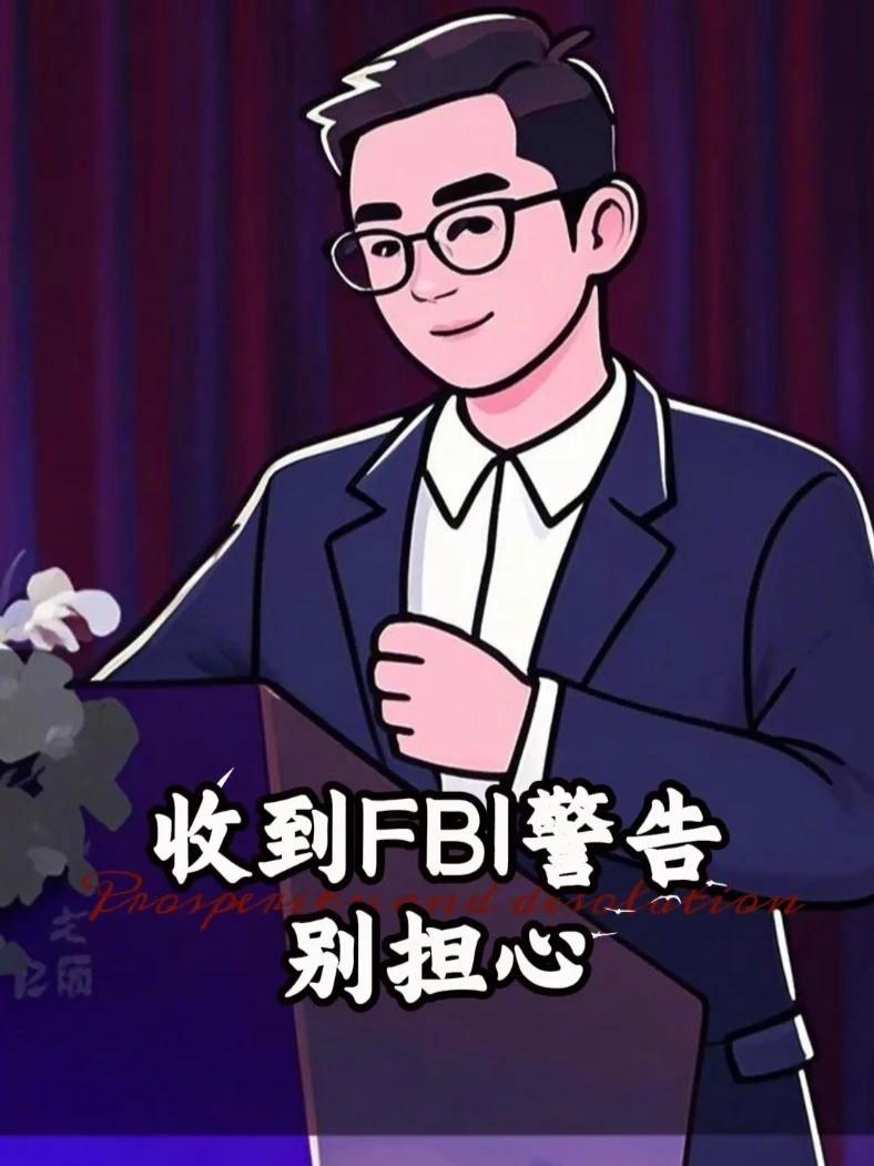FBI警告一点都不可怕 知识分享 警告