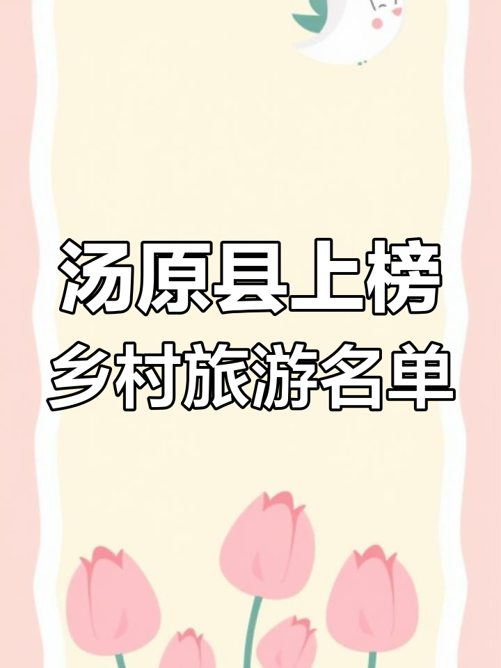 汤原县入选全国乡村旅游重点村镇,美丽风景等你来探!