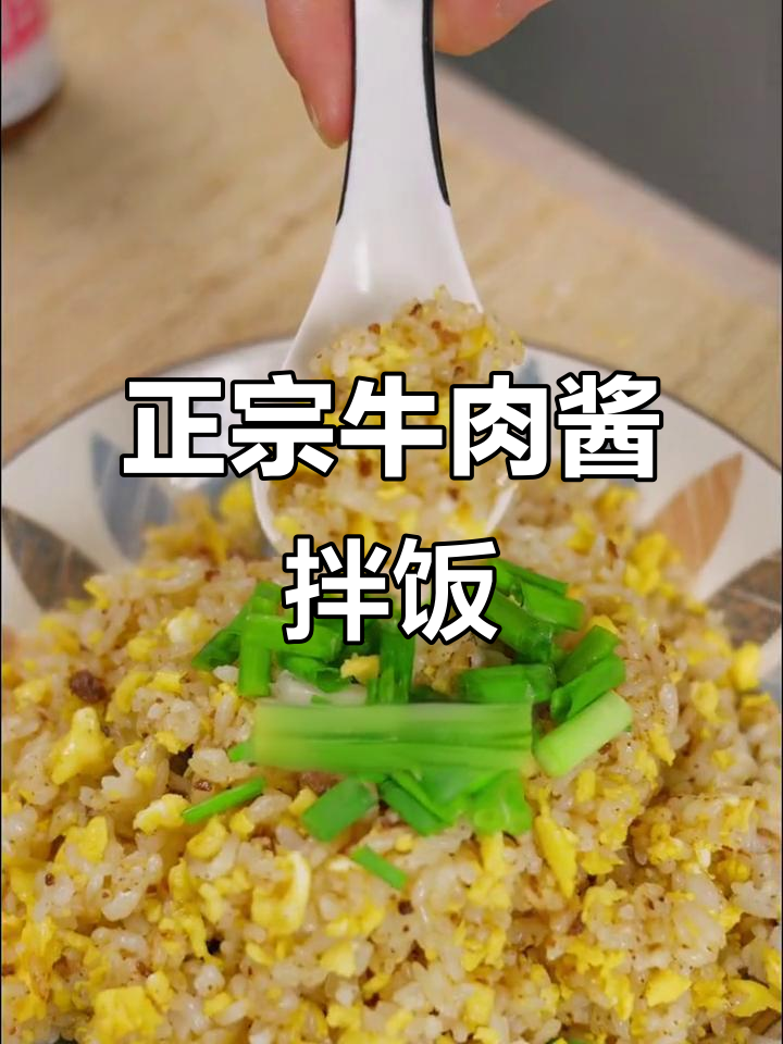 牛肉酱拌饭,香辣开胃,老公吃不停