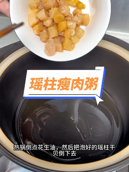 海边瑶柱瘦肉粥鲜甜营养，早餐好选择