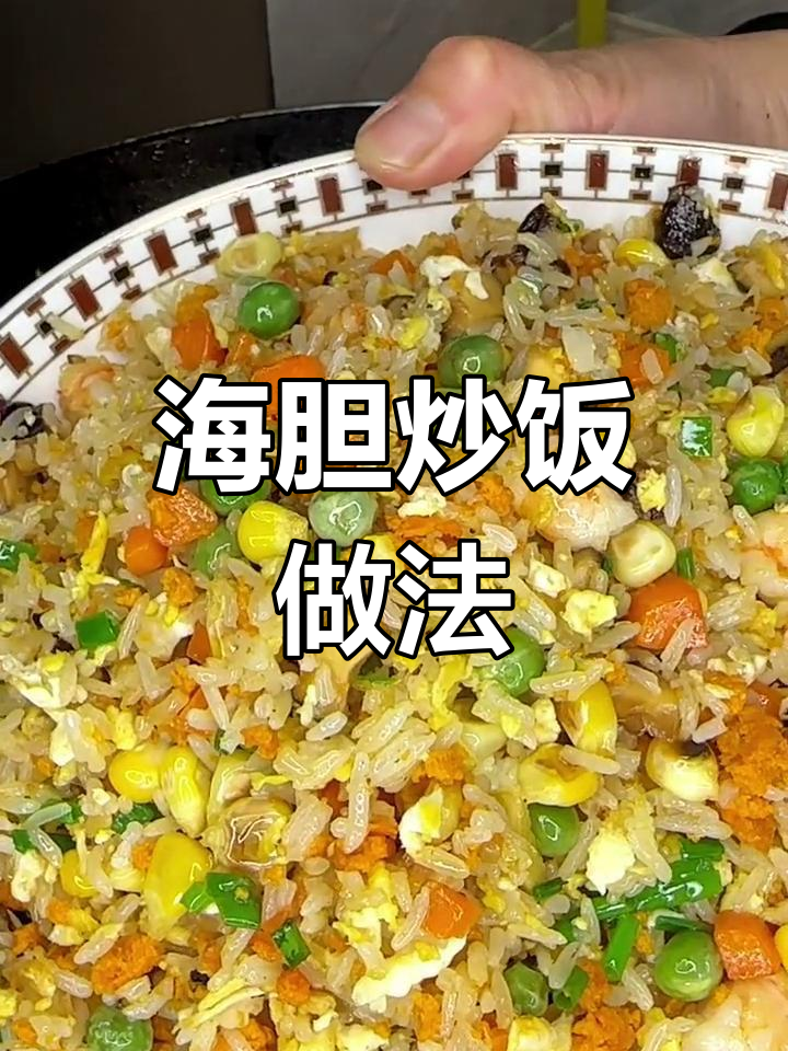 周末海胆炒饭,轻松做美味