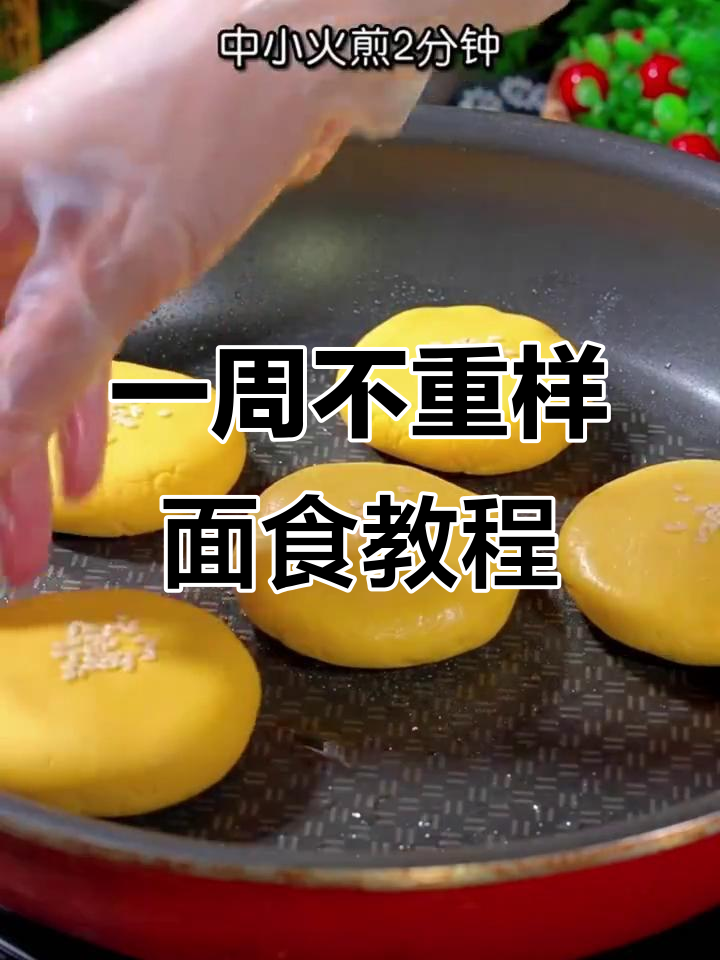 七种面食做法,简单又美味,早餐晚餐都能搞定