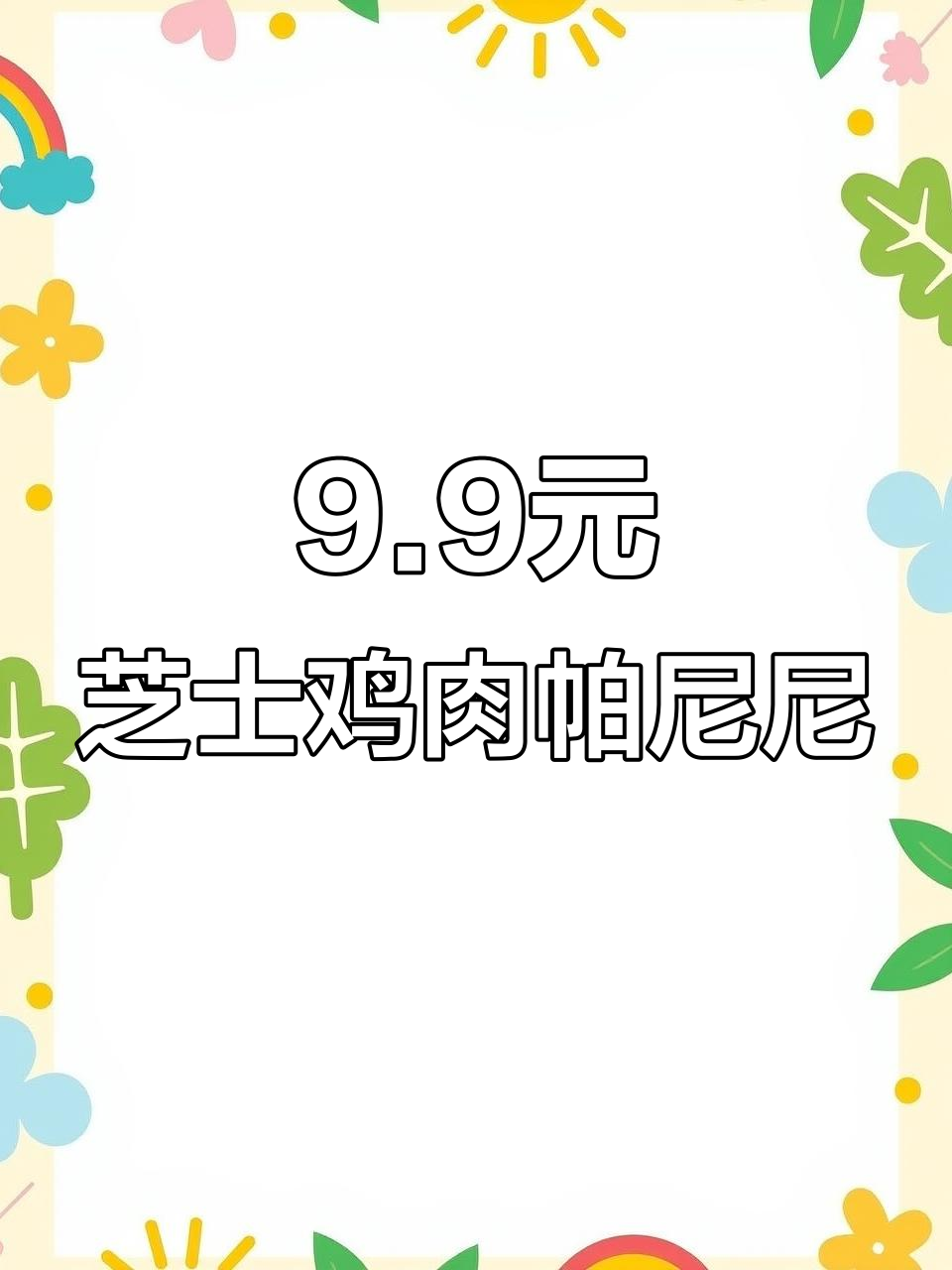 肯德基9.9元芝士鸡肉帕尼尼，早餐新选择！