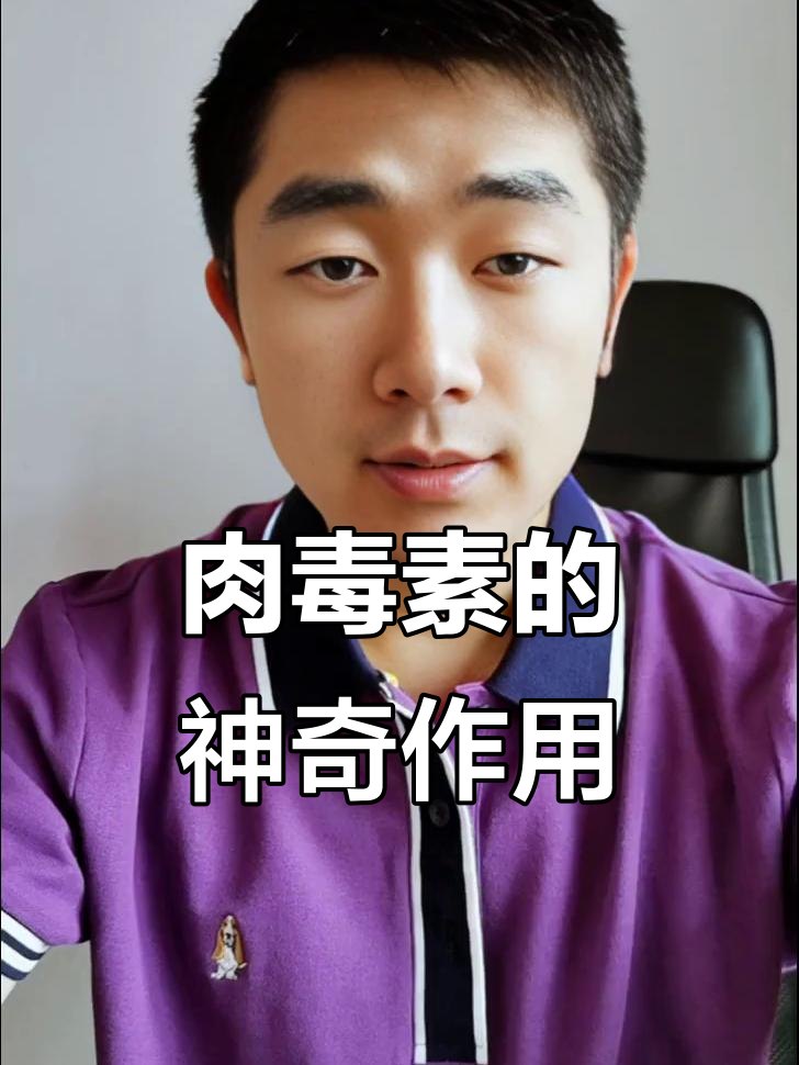 肉毒素不止能瘦脸,还能帮你解决肩颈问题和小腿粗壮困扰