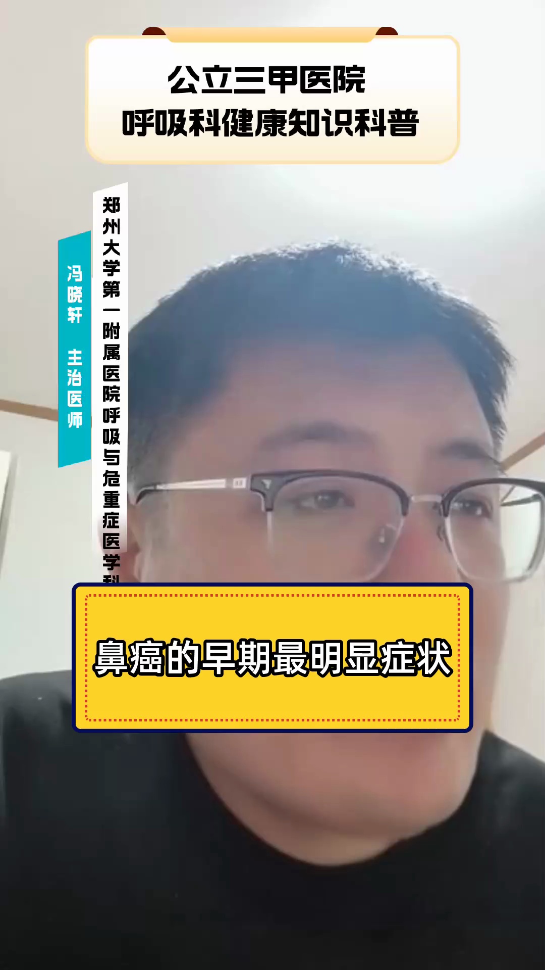 鼻癌的早期最明显症状