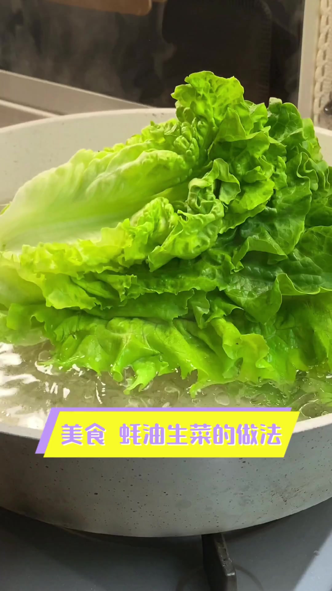 美食蚝油生菜的做法