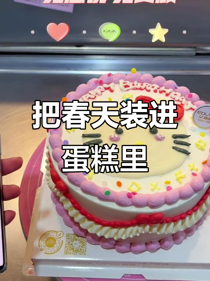 春天的味道,满满幸福感的动物奶油蛋糕直播
