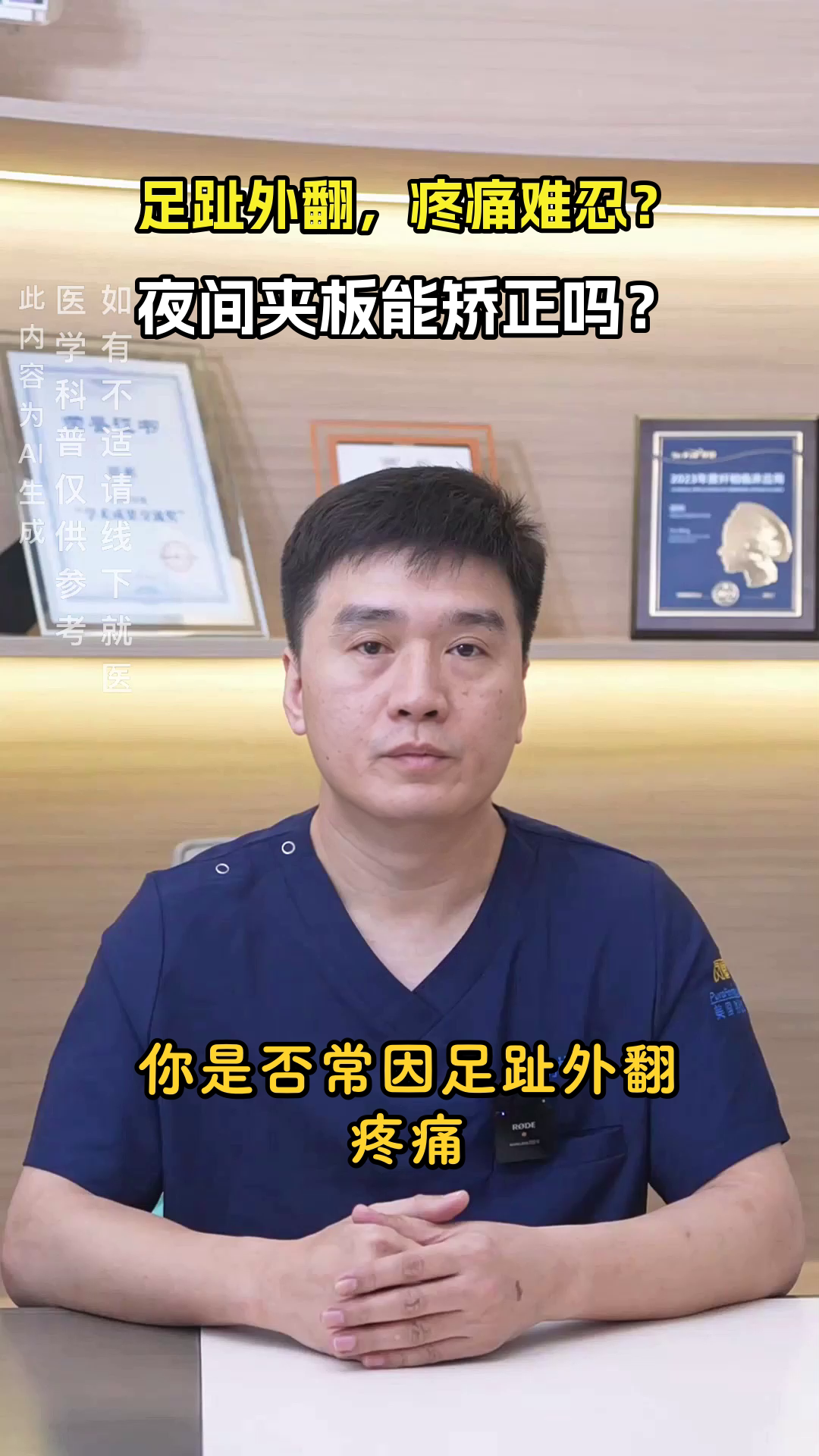足趾外翻，夜间夹板有用吗？