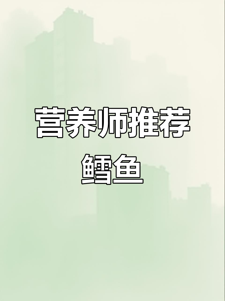 鳕鱼:低热量高蛋白,清蒸最美味