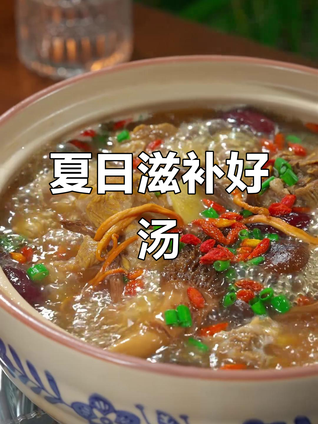三伏天必备汤品，鲜美大骨菌菇汤，清爽又滋补