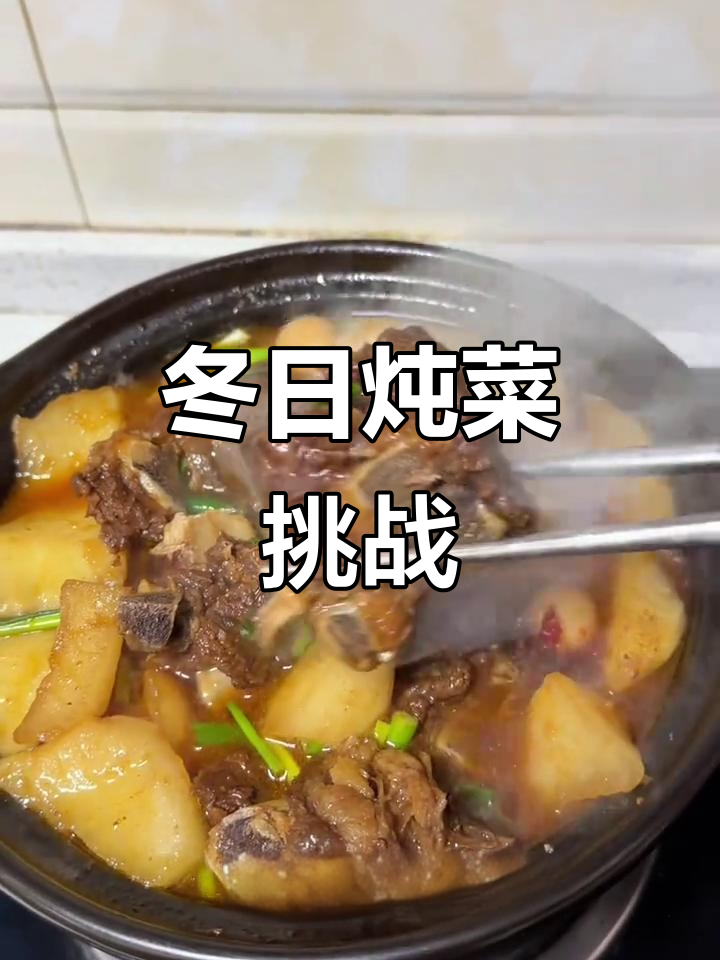 安徽冬季炖菜大挑战，一周不重样，热气腾腾超满足！