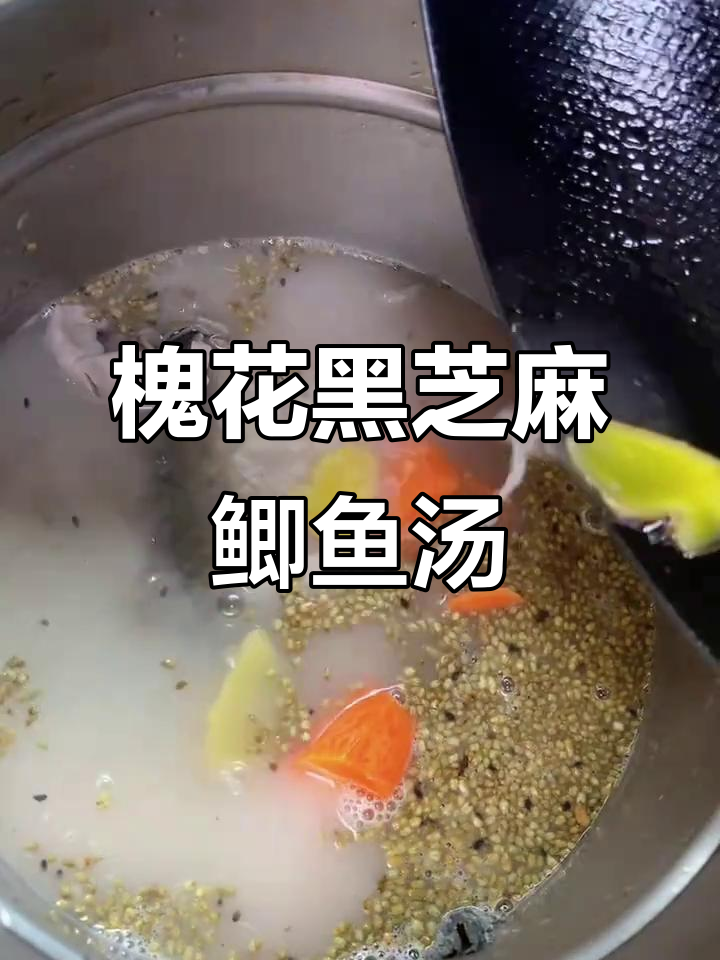 广东经典槐花黑芝麻鲫鱼汤,香气扑鼻让人无法抗拒