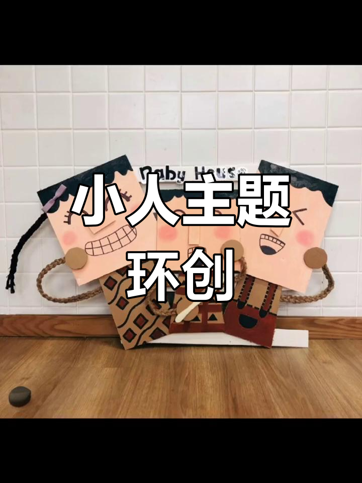 创意幼儿园环创设计:小河与鹅汤的故事
