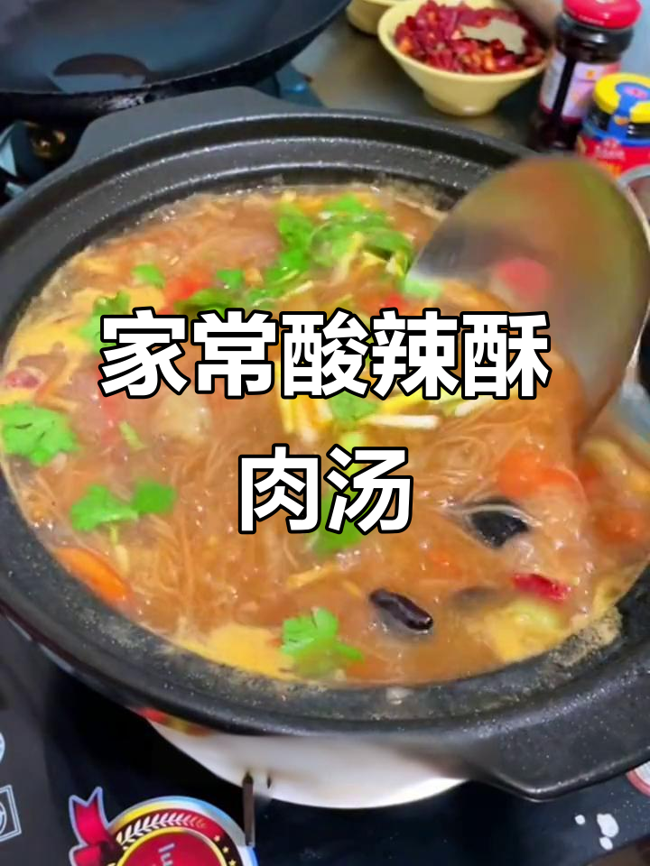 酸辣酥肉汤，家常味十足，天冷来一碗真得劲