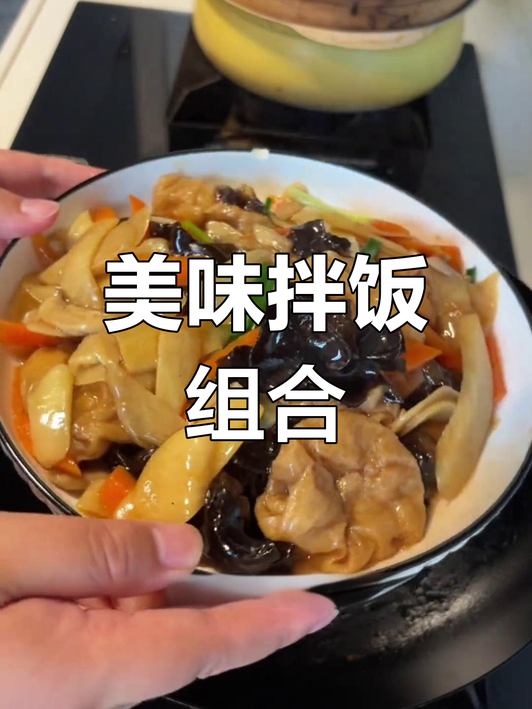 无锡油面筋搭配素什锦,鲜美十足,拌饭吃停不下来!