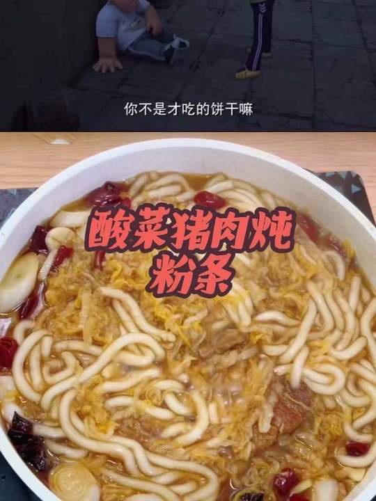 酸爽开胃的酸菜猪肉炖粉条