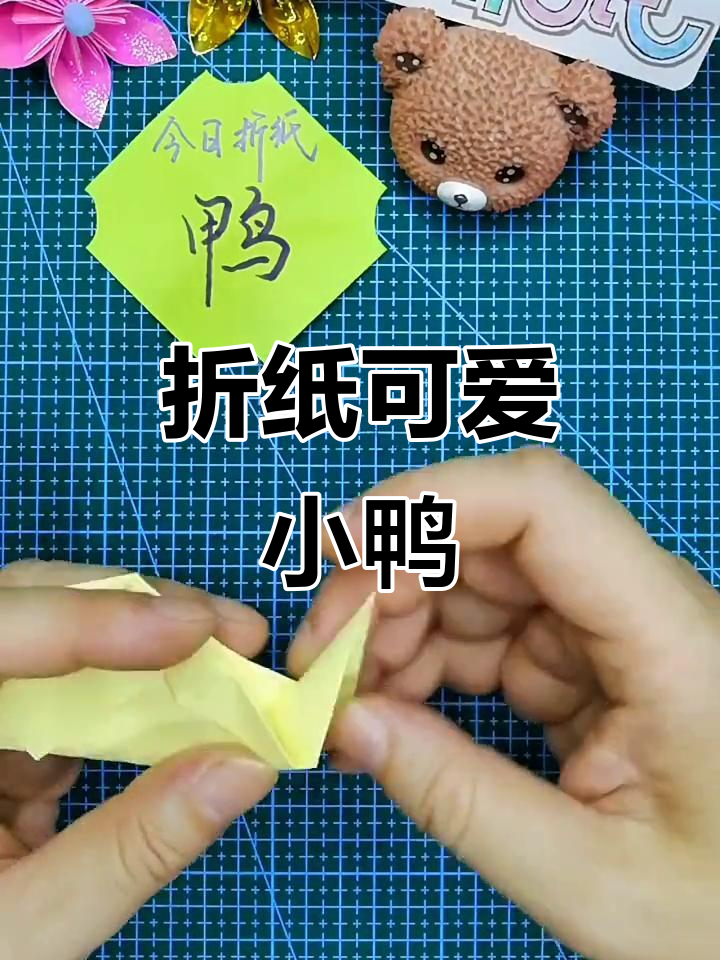 春江水暖鸭先知,折纸小鸭子教程来啦!