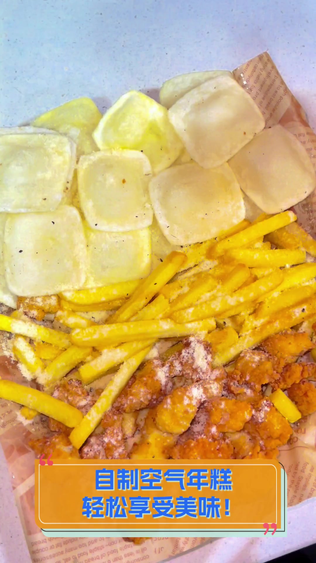 自制空气年糕,轻松享受美味!