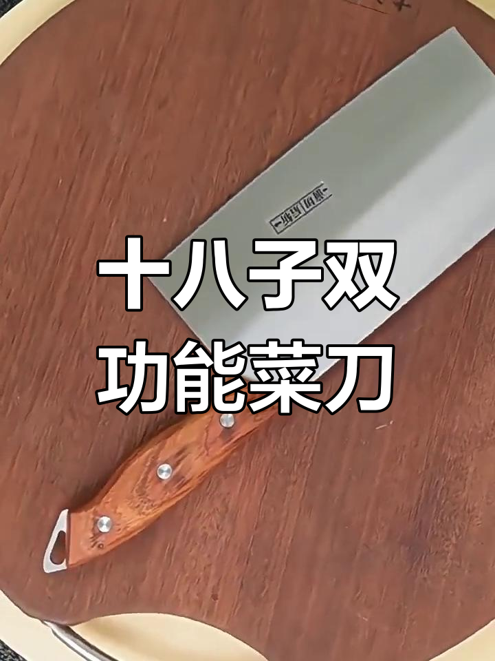 十八子佳琦系列菜刀,精钢锋利耐用,斩切两用更轻松