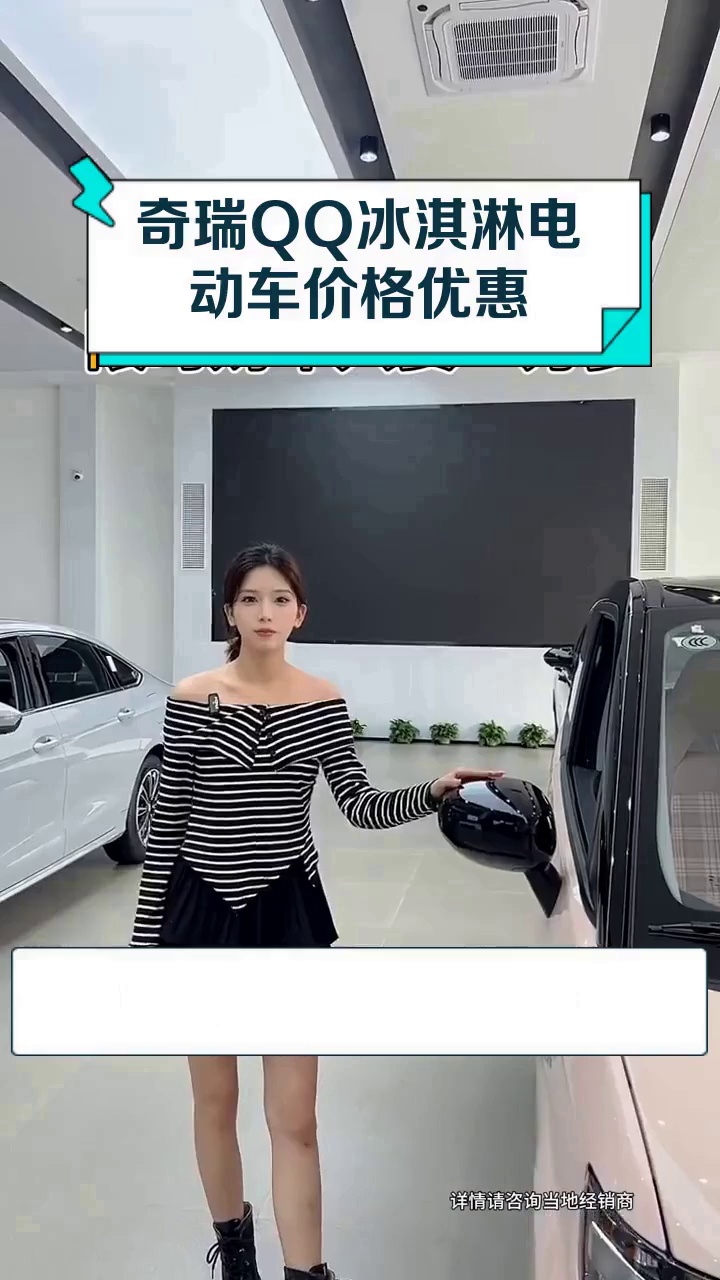 奇瑞QQ冰淇淋电动车价格优惠