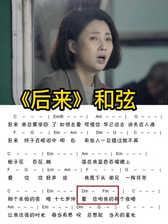 让我们一起回味一下不一样的《后来》即兴伴奏 成人0基础钢琴