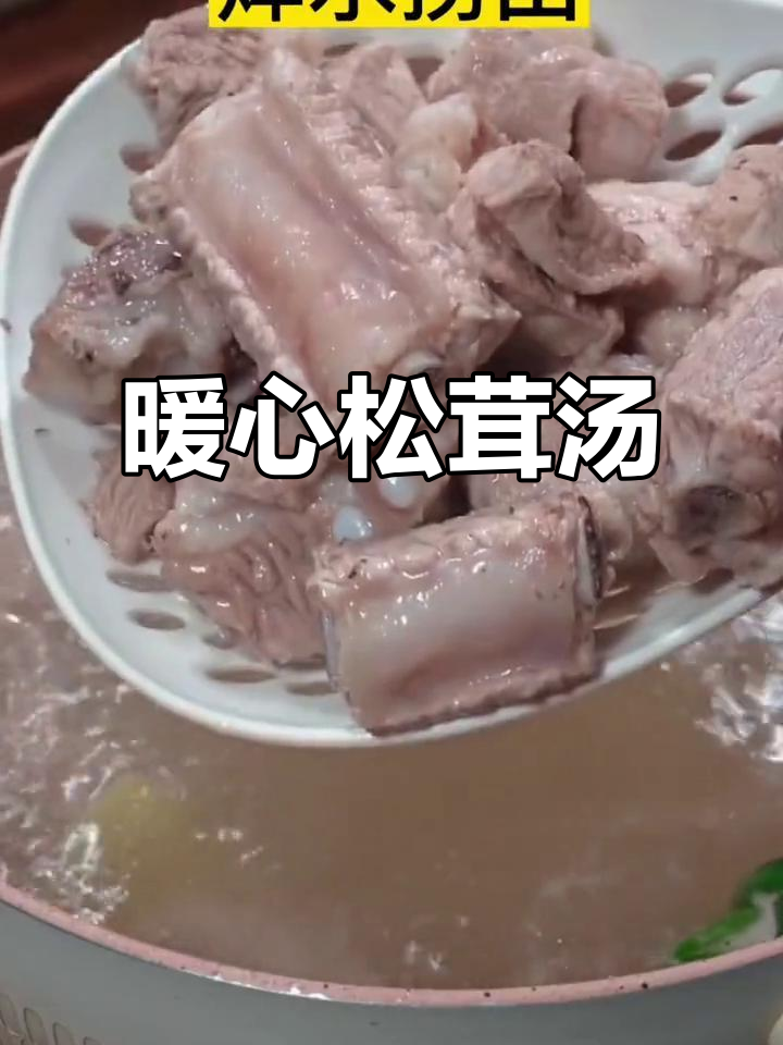 天气转凉,炖一锅松茸排骨汤,温暖又滋补