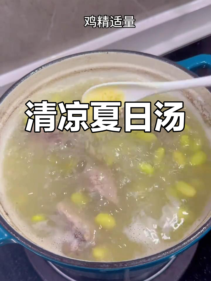 夏日清爽汤,毛豆龙骨煲,鲜美解腻,消暑必备