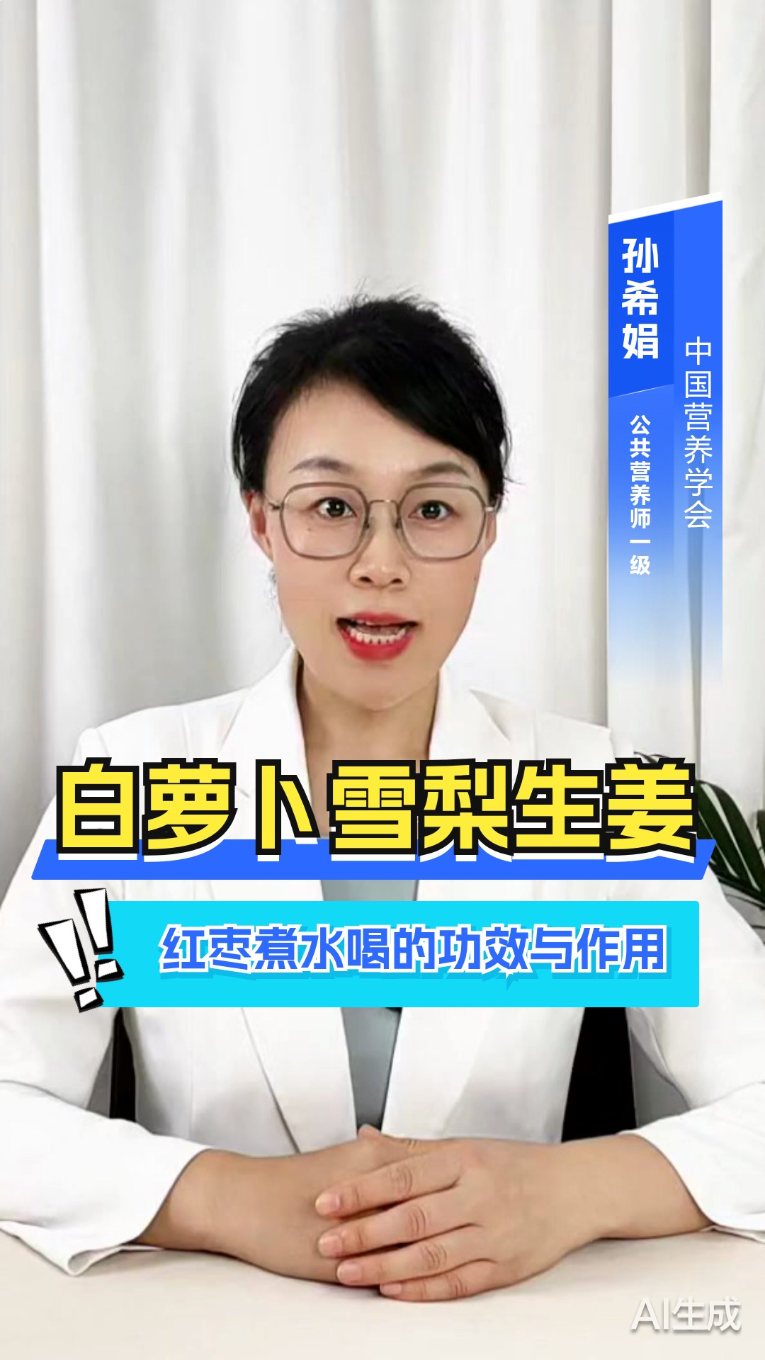 白萝卜雪梨生姜红枣煮水喝的功效与作用