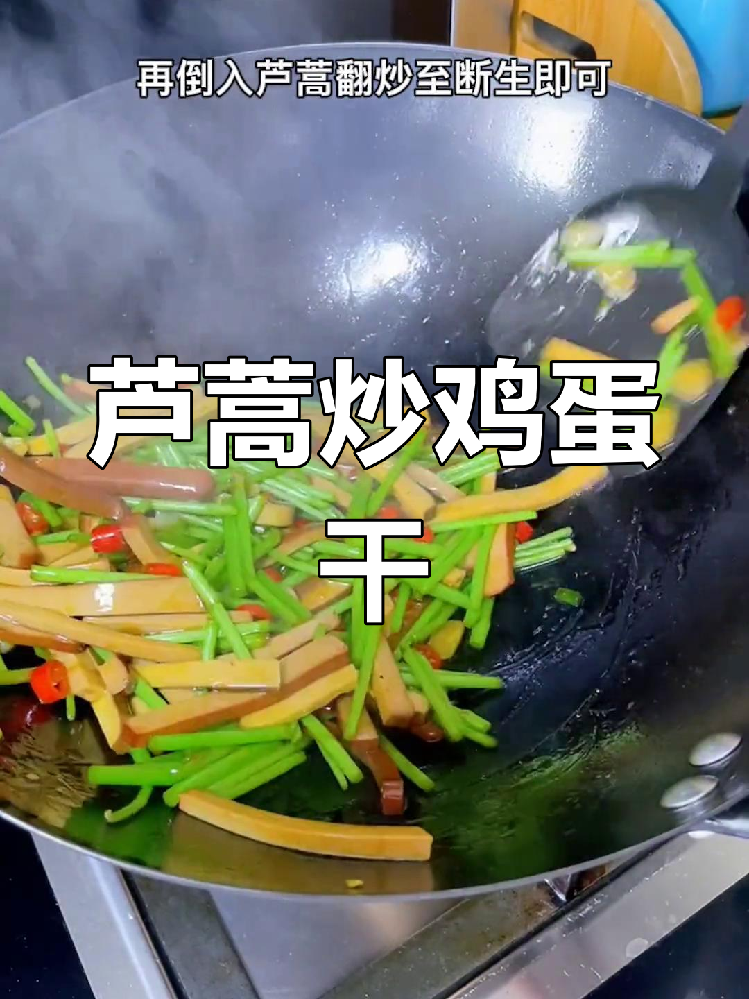 家常芦蒿炒蛋干,简单又美味,米饭必备下饭神器