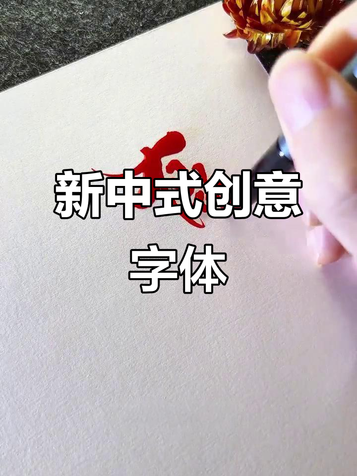 创意新中式字体设计,早餐店、甜品店名字皆可如此美妙
