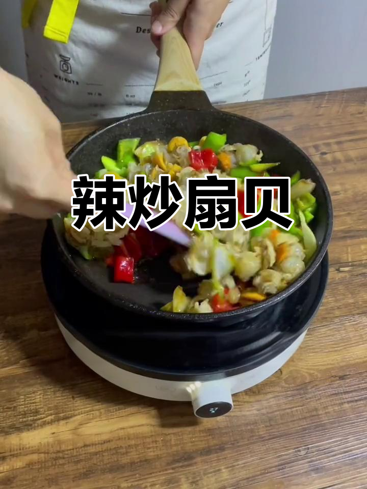 辣炒扇贝肉,简单又美味!