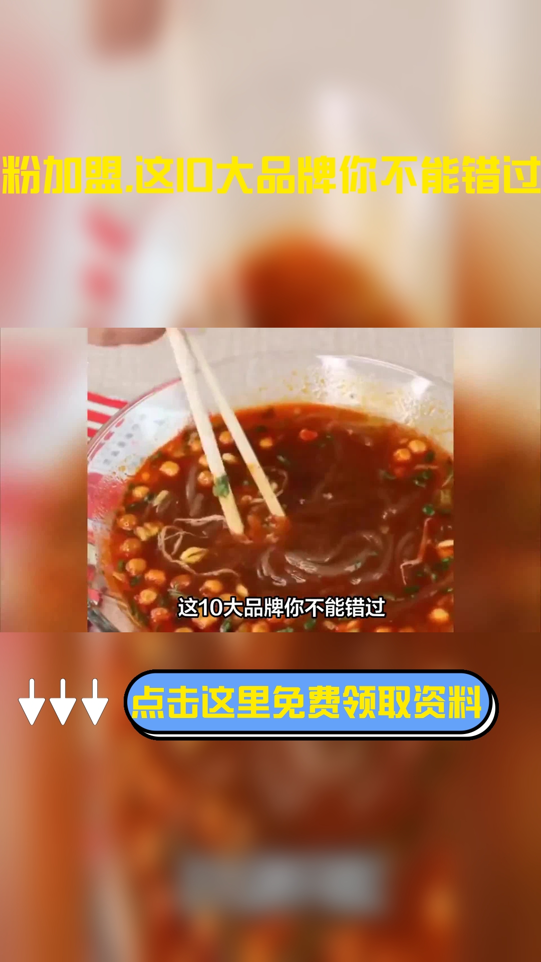 酸辣粉加盟,这10大品牌你不能错过!