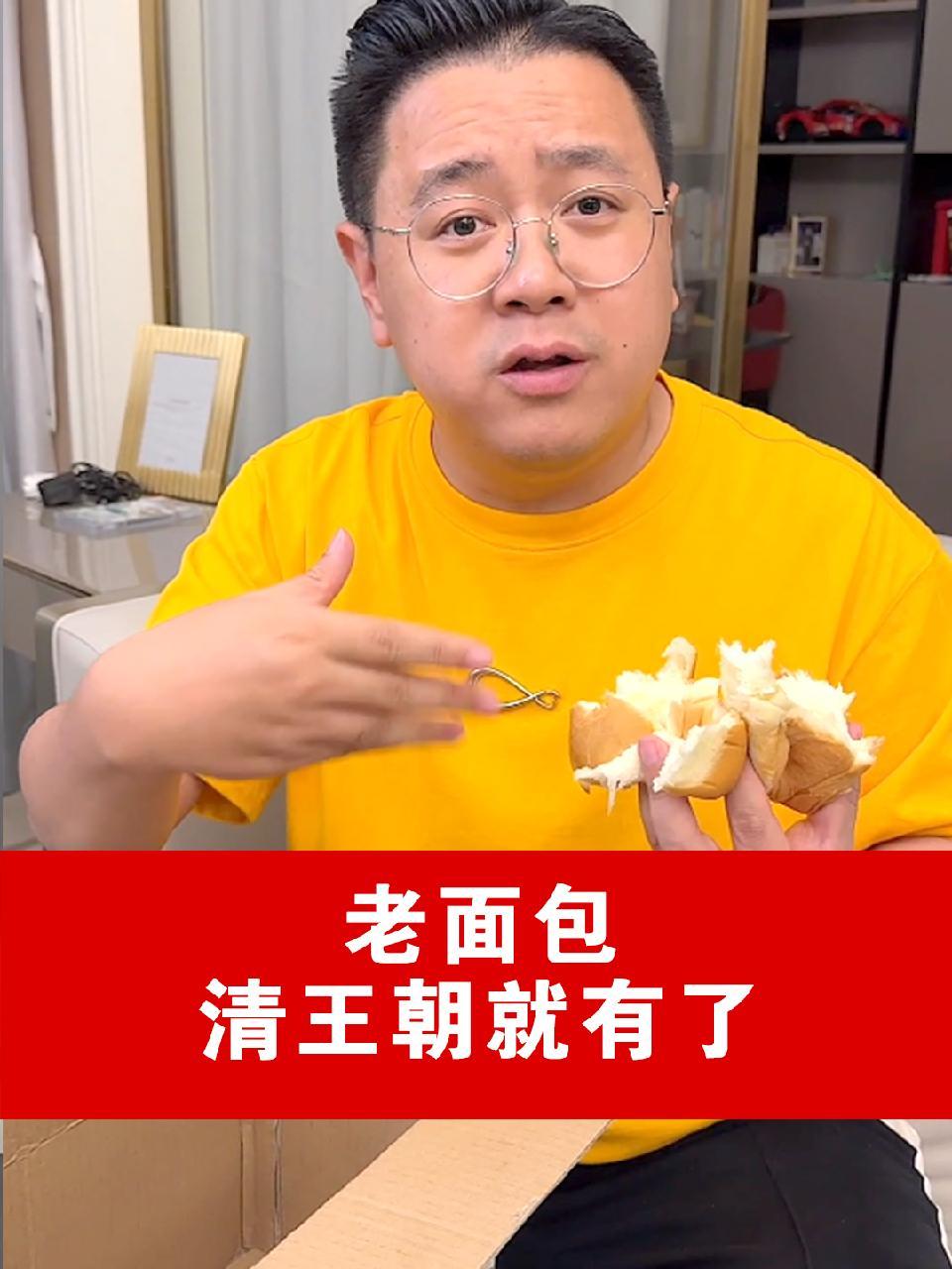 哇塞,老大房面包哎,早餐不愁了,加班不饿了!老面包 大logo吃遍中国 面包 有想吃的吗 