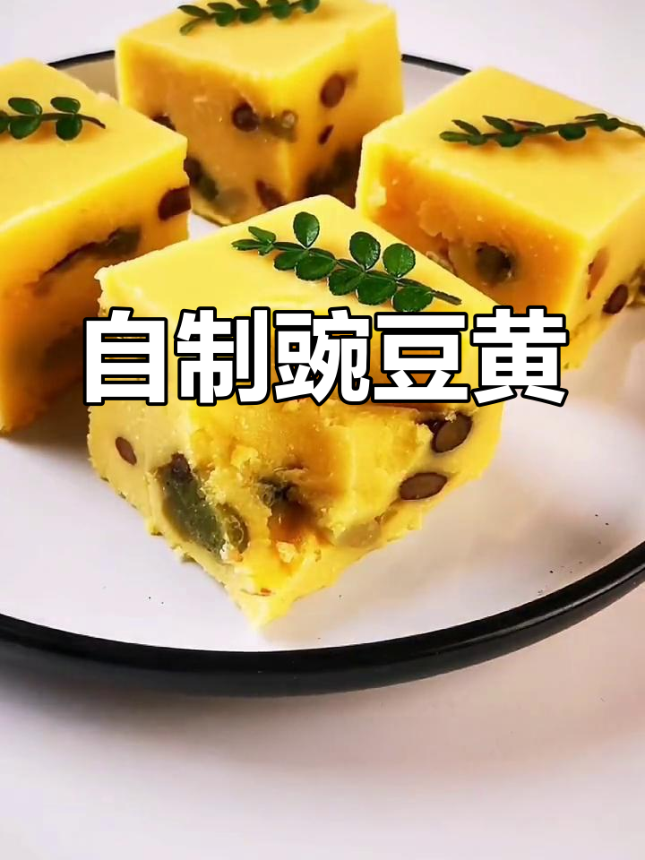 豌豆糕,香甜软糯,轻松自制