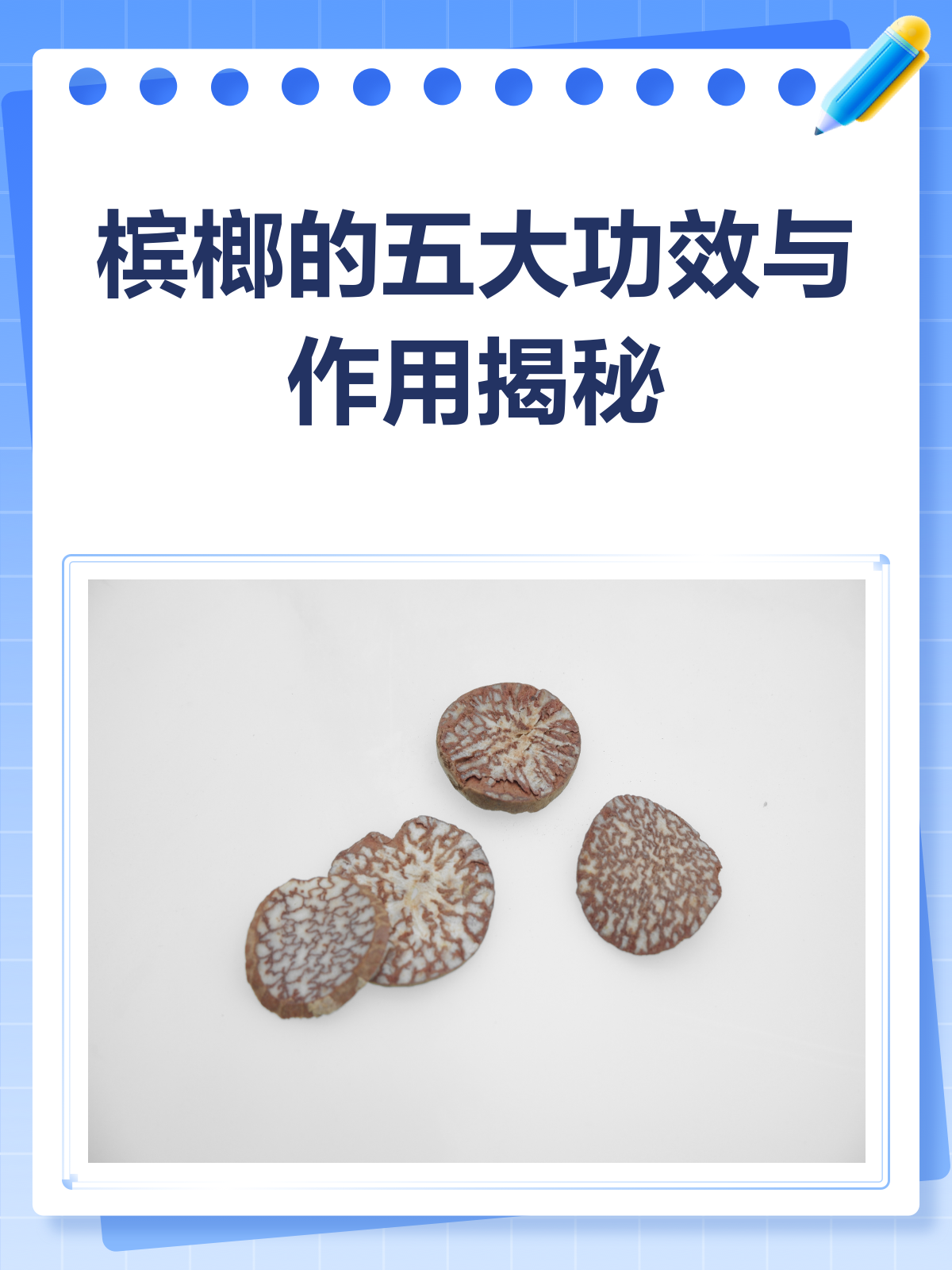 槟榔不只是嚼着玩?它的功效与作用你了解多少?