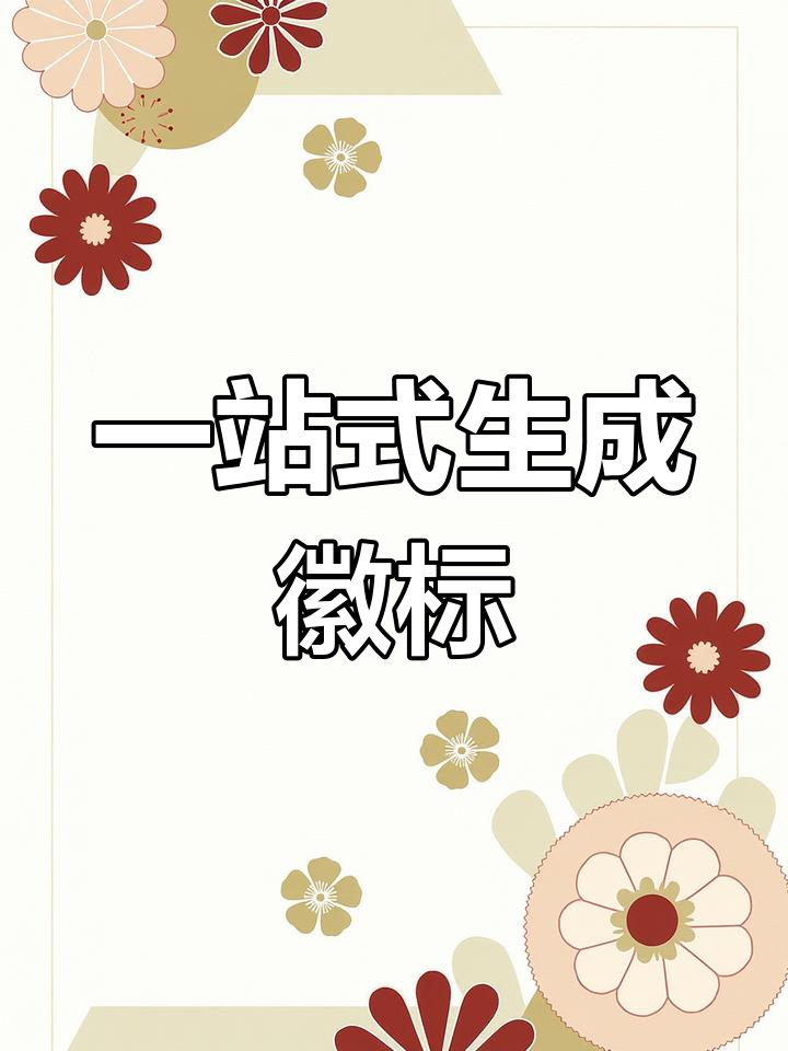 免费在线LOGO设计工具教程